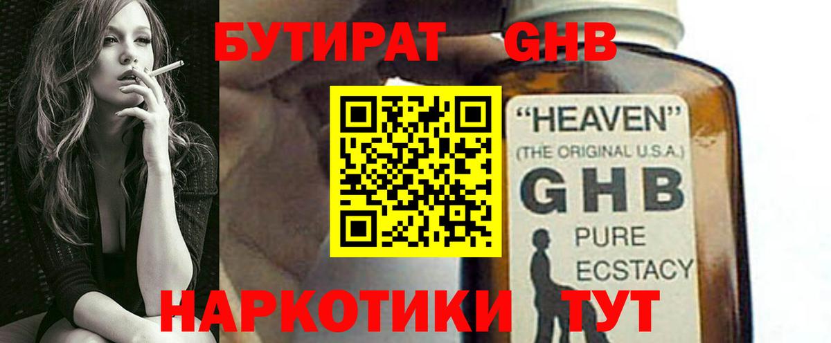 БУТИРАТ  Бутират Butirat  Вход с VPN  Михайловка 