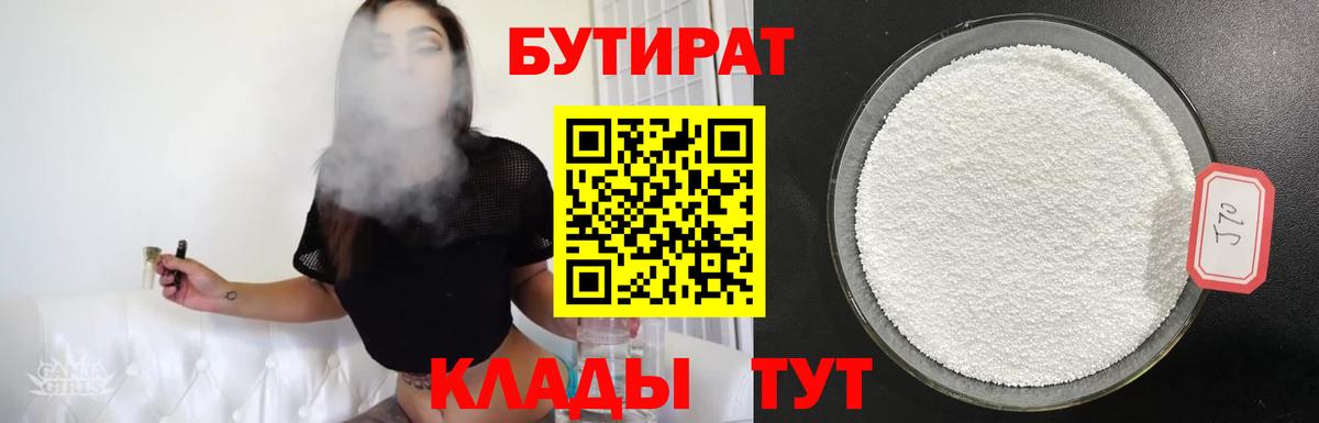 Бутират 99% Михайловка