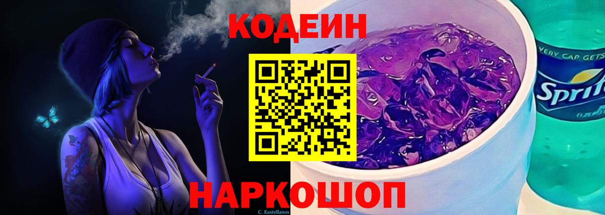 Кодеин Purple Drank  Вход с VPN  Кодеин Purple Drank  Михайловка 