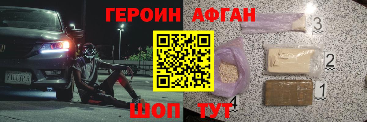 Героин Heroin Михайловка