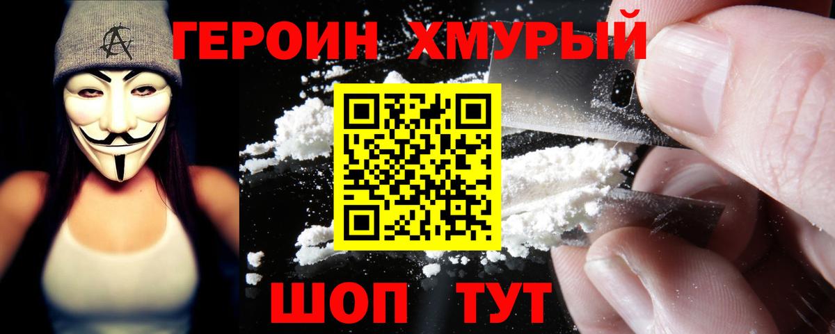 Михайловка  Героин Heroin  Героин  Вход с VPN 