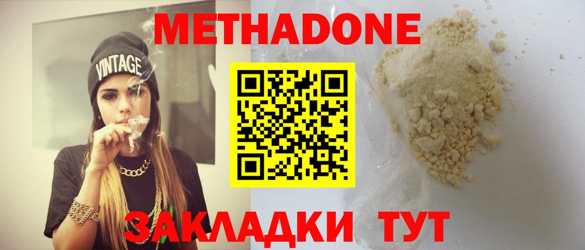 МЕТАДОН кристалл  Вход с VPN  Михайловка  Метадон methadone 