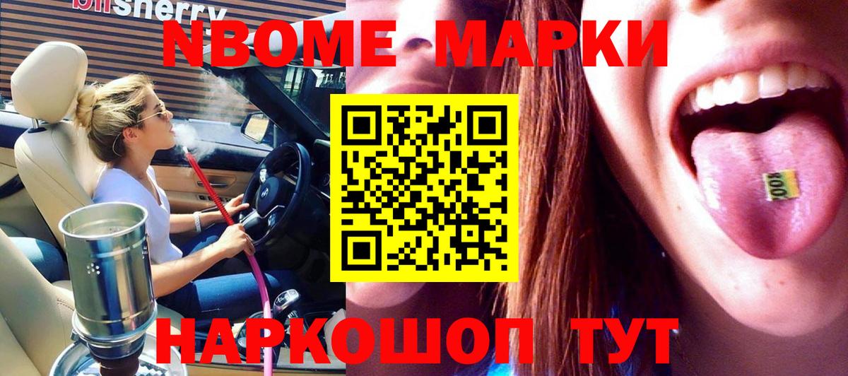 Михайловка  Марки NBOMe 1,8мг  Вход с VPN 